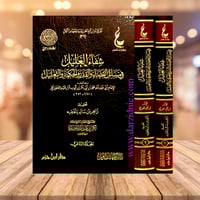 شفاء العليل