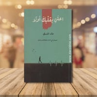 اعتن بقلبك اولا