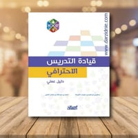 قيادة التدريس الاحترافي