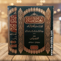 نزهة الفضلاء تهذيب سير أعلام النبلاء