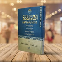 اربع رسائل نادرة في الرد على الشيعة الرافضة