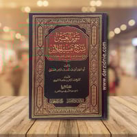 تنوير العينين بشرح تفسير الجلالين 4 مجلد