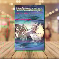 ‎جرائم الشرف والقضايا الاخلاقية‎
