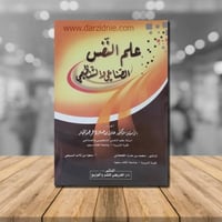 علم النفس الصناعي والتنظيمي