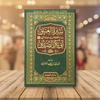 سيرة العتيق ابي بكر الصديق