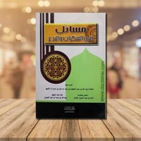 مسائل في المنكرات والبدع