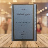 كتاب فتوح البلدان