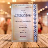 الجزء الاول من حديث ابي خالد هدبة بن خالد القيسي