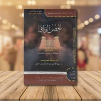 الحصن الواقي ط16