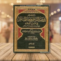 تلخيص روضة الناظر وجنة المناظر في أصول الفقه