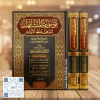 موسوعة المتشابهات لتسهيل حفظ الآيات