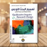 تصميم البحث النوعي