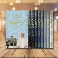 ذكريات الطنطاوي 1/8 مجلد كرتوني