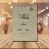 قصص العرب ج1