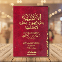 الافضلية لستر المراة وجهها وكفيها