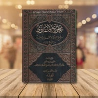 مجموع فتاوى شيخ الاسلام أحمد بن تيمية 1/37