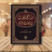 مناهج الجدل في القران الكريم