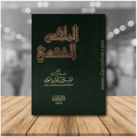 الملخص الفقهي