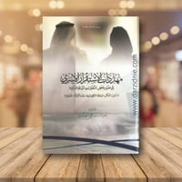 مهددات الاستقرار الاسري