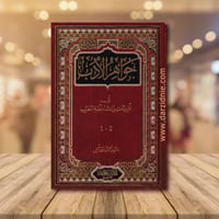 ‎جواهر الادب في ادبيات وانشاء لغة العرب‎