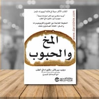 المخ والحبوب