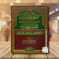 وعلامات موسوعة جامعة في ضبط المتشابهات