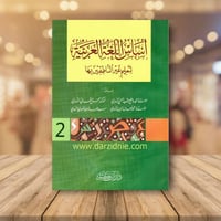 ‎‎‎‎‎‎‎‎‎‎‎اساس اللغة العربية لتعليم غير الناطقين...