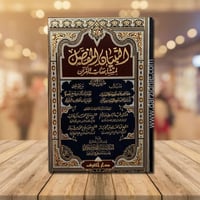 التبيان المفصل لمتشابهات القران