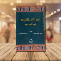تاريخ الازياء النسائية عبر العصور