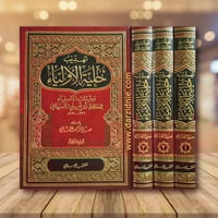 تهذيب حلية الاولياء وطبقات الاصفياء