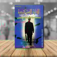 الادارة الاستراتيجية لمواجهة تحديات القرن الحادي و...