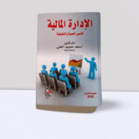 الادارة المالية