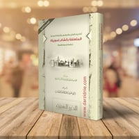 احاديث الفتن والملاحم واشراط الساعة المتعلقة بالشا...