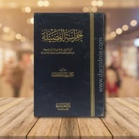 حراسة الفضيلة