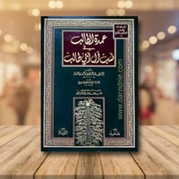 عمدة الطالب في نسب ال ابي طالب