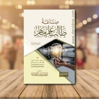 ( صناعة طالب علم ماهر ) الشيخ احمد بن ناصر الطيار...