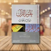 علوم القران