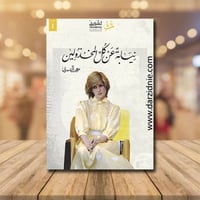 نيابة عن كل المخذولين