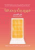 ميرديث وحدها