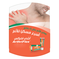 كريم مسكن لآلام العضلات ارثري فليكس 100 جم