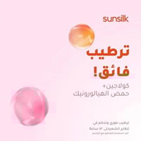 ماسك مويستشر بومب لترطيب الشعر الجاف من صانسيلك -...