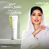 كريم لتفتيح البشرة من الفا بلس من افالون فارما - 3...