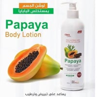 لوشن مبيض لليدين والجسم بمستخلص البابايا وعرق السو...