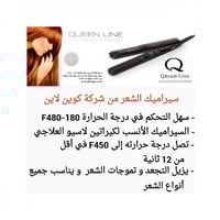 سيراميك شعر كراتين 450 فهرنهايت من كوين لاين GNR42...