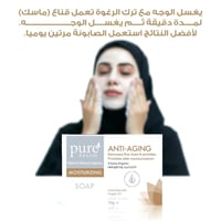 صابونة مضادة للتجاعيد من بيور بيوتي 70 جم – 1+1 مج...