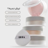 بودرة تثبيت المكياج من لوكا - 03 كاسترد
