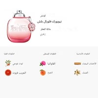 عطر فلورال بلش للنساء او دو بارفيوم من كوتش -90مل