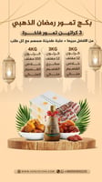 بكج تمور رمضان الذهبي