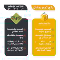 بكج تمور رمضان الذهبي