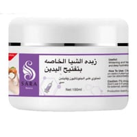 زبدة الشيا الخاصة لتفتيح اليدين من ساره بيوتي 100...